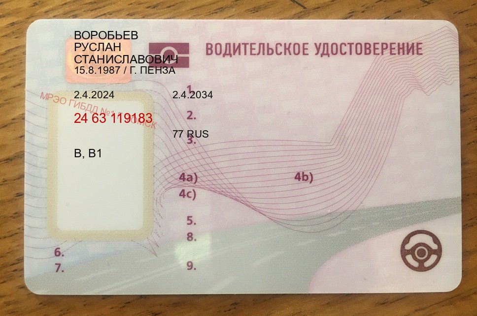 Легальные документы в г. Саранск (Купить дубликат прав при лишении в Саранске — Гарантия легальности) - пример бланка 73