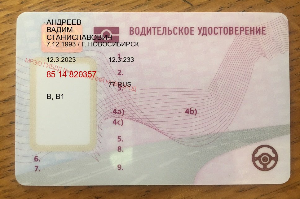 Оформление ВУ в г. Саранск (Купить дубликат водительского удостоверения в Саранске — Строго официально) - лицевая сторона 63 Оформление ВУ в г. Саранск (Купить дубликат водительского удостоверения в Саранске — Строго официально) - лицевая сторона 63