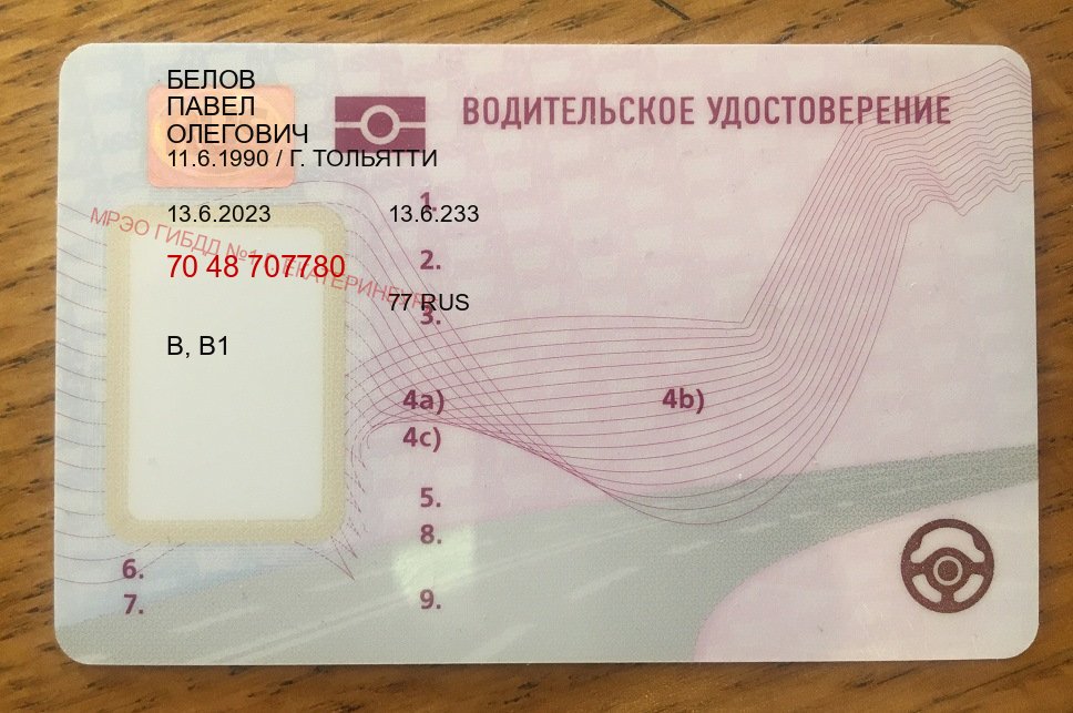 Легальные документы в г. Саранск (Дубликат прав купить с гарантией в Саранске — Любая прописка) - пример бланка 50 Легальные документы в г. Саранск (Дубликат прав купить с гарантией в Саранске — Любая прописка) - пример бланка 50
