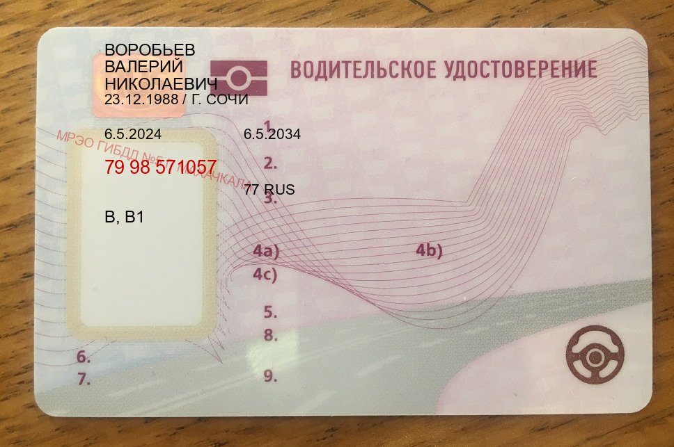 Легальные права в г. Саранск (Купить авто водительские права в Саранске — Комплексное сопровождение) - пример бланка 32
