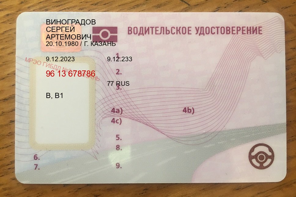 Получить права в г. Саранск (Замена водительского удостоверения купить в Саранске — Сложная прописка) - пример бланка 93 Получить права в г. Саранск (Замена водительского удостоверения купить в Саранске — Сложная прописка) - пример бланка 93