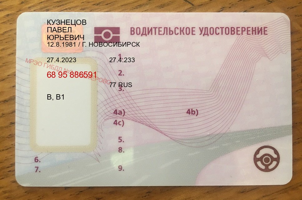 Получить права в г. Саранск (Водительское удостоверение купить дубликат в Саранске — Любая прописка) - пример бланка 89 Получить права в г. Саранск (Водительское удостоверение купить дубликат в Саранске — Любая прописка) - пример бланка 89