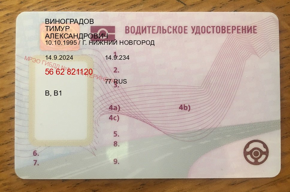 Получить корочки в г. Саранск (Купить водительские права категории E в Саранске — Полностью официально) - пример бланка 39 Получить корочки в г. Саранск (Купить водительские права категории E в Саранске — Полностью официально) - пример бланка 39