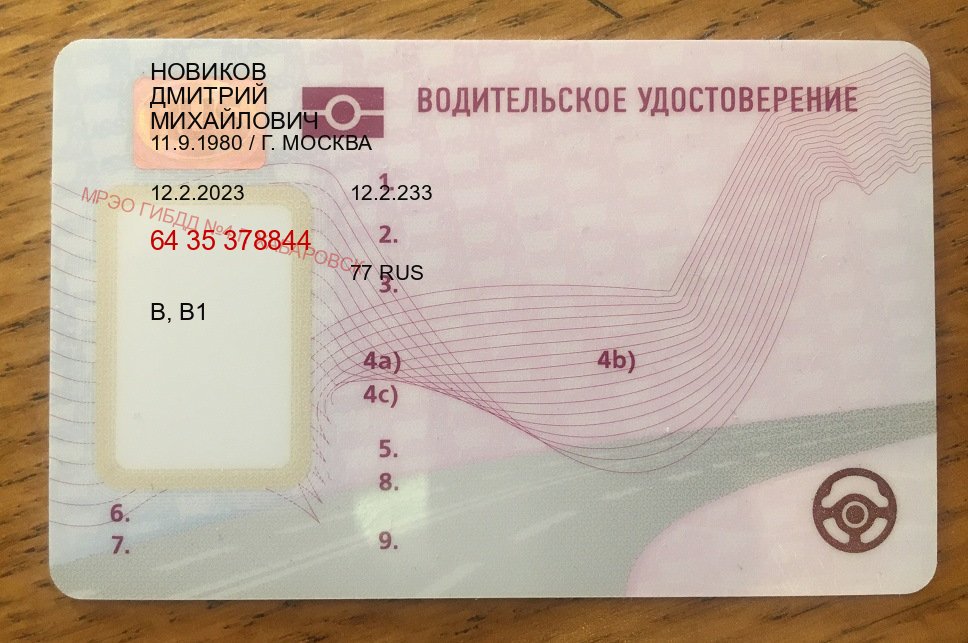 Получить корочки в г. Саранск (Купить дубликат водительского удостоверения в Саранске — Строго официально) - пример бланка 8 Получить корочки в г. Саранск (Купить дубликат водительского удостоверения в Саранске — Строго официально) - пример бланка 8