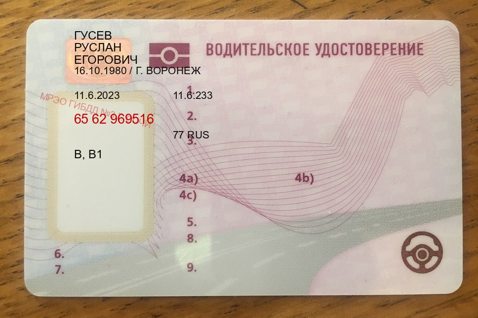 Получить документы в г. Саранск (Купить зеркальные водительские права в Саранске) - лицевая сторона 18 Получить документы в г. Саранск (Купить зеркальные водительские права в Саранске) - лицевая сторона 18