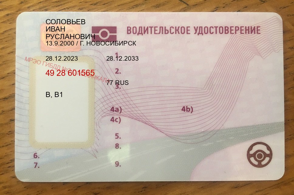 Сделать удостоверение в г. Саранск (Зеркальные водительские права купить в Саранске — Восстановление прав) - пример бланка 27 Сделать удостоверение в г. Саранск (Зеркальные водительские права купить в Саранске — Восстановление прав) - пример бланка 27